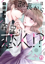 II【電子書店限定特典付き】