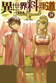 【電子版限定特典付き】31