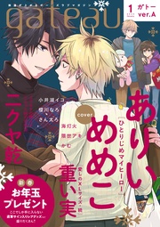(ガトー) 2023年1月号[雑誌] ver.A