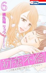 【おまけ描き下ろし付き】　6巻