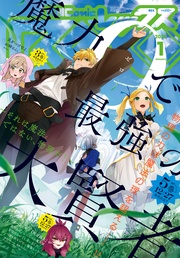 (コミック レックス） 2023年1月号[雑誌]