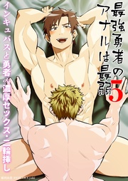 (5) インキュバスと勇者の濃厚セックス・二輪挿し