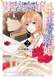 : 2【電子限定描き下ろしカラーイラスト付き】