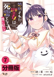 (ノヴァコミックス)7