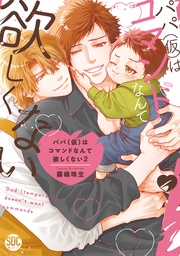 2【電子書店特典付き】