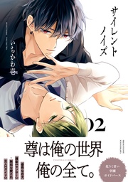 2【電子限定かきおろし付】