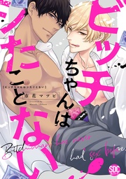 【電子書店特典付き】