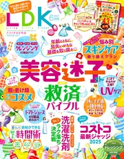 2025年6月号【電子書籍版限定特典付き】