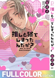 【フルカラー版】