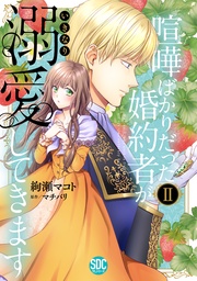 II【電子限定特典付き】