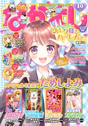 2020年10月号 [2020年9月3日発売]