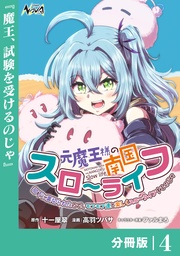 （ノヴァコミックス）４