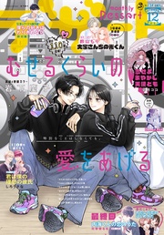 2025年12月号[2025年10月23日発売]