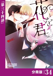 34（ビアンココミックス）
