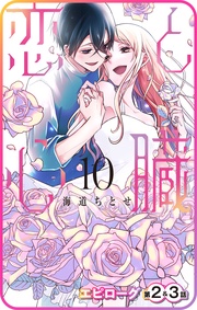 エピローグ第2話&3話