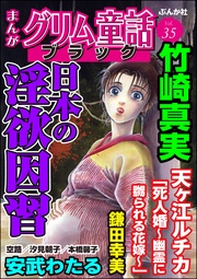 日本の淫欲因習　Vol.35
