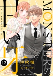 ： 12（特典イラスト付き）