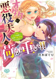 【電子限定特典付】