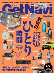 2026年6月・7月号