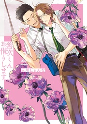 【電子限定描き下ろし付き】　2巻