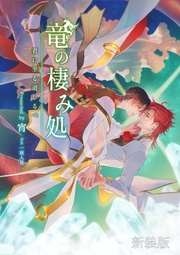 君に至る道しるべ【新装版】