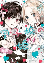 : 2【イラスト特典付】