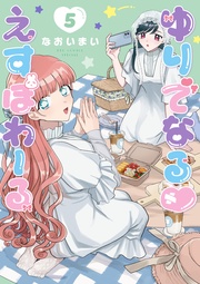 （５）【電子限定特典ペーパー付き】