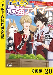 (ノヴァコミックス)20