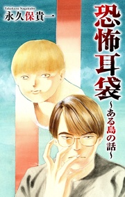 ～ある島の話～　3巻