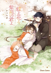 【SS付き電子限定版】