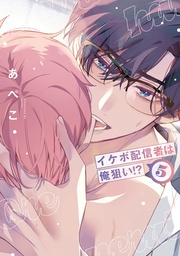 【通常版】【電子限定おまけ付き】 5巻