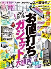 2024年8月号【電子書籍版限定特典付き】