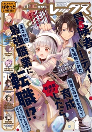 (コミック レックス） 2022年5月号[雑誌]