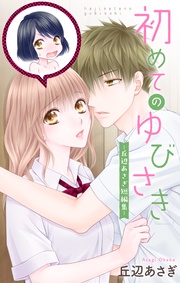 【おまけ描き下ろし付き】