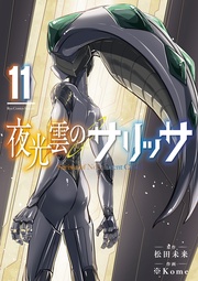 （11）【電子限定特典ペーパー付き】