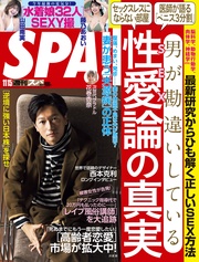 (スパ) 2022年 11/15 号 [雑誌]
