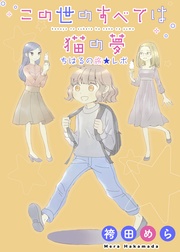 －ちはるの旅レポ－【特典付き】