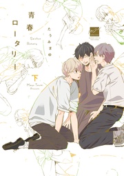 【電子限定特典付き】(下)