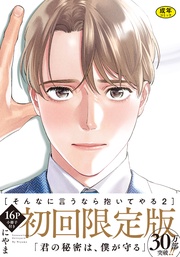 2(初回限定小冊子&特典付き)