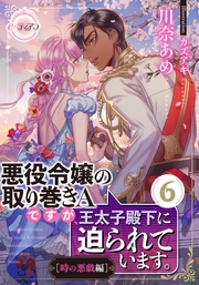 ⑥［時の悪戯編］