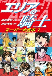 １（１～８巻収録）