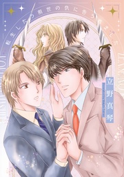 【電子限定おまけ付き】