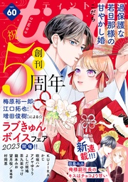 ｖｏｌ．６０