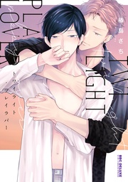 【電子限定かきおろし付】