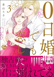 【かきおろし漫画付】　（3）