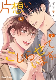 2【SS付き電子限定版】