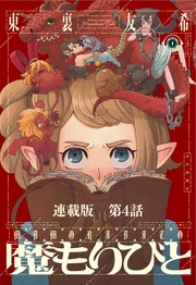 第４話　ケルベロス