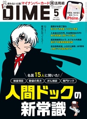 (ダイム) 2025年 5月号