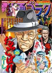 2020年 8/21・28 合併号