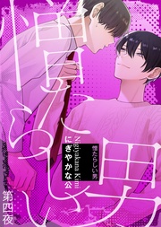 第四夜